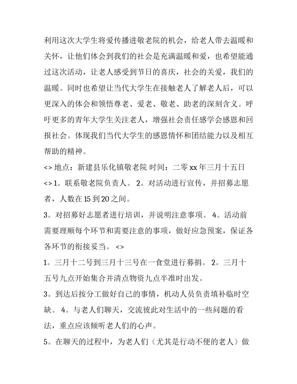 尊老敬老心得体会和方法 尊老敬老活动心得(八篇)_第2页
