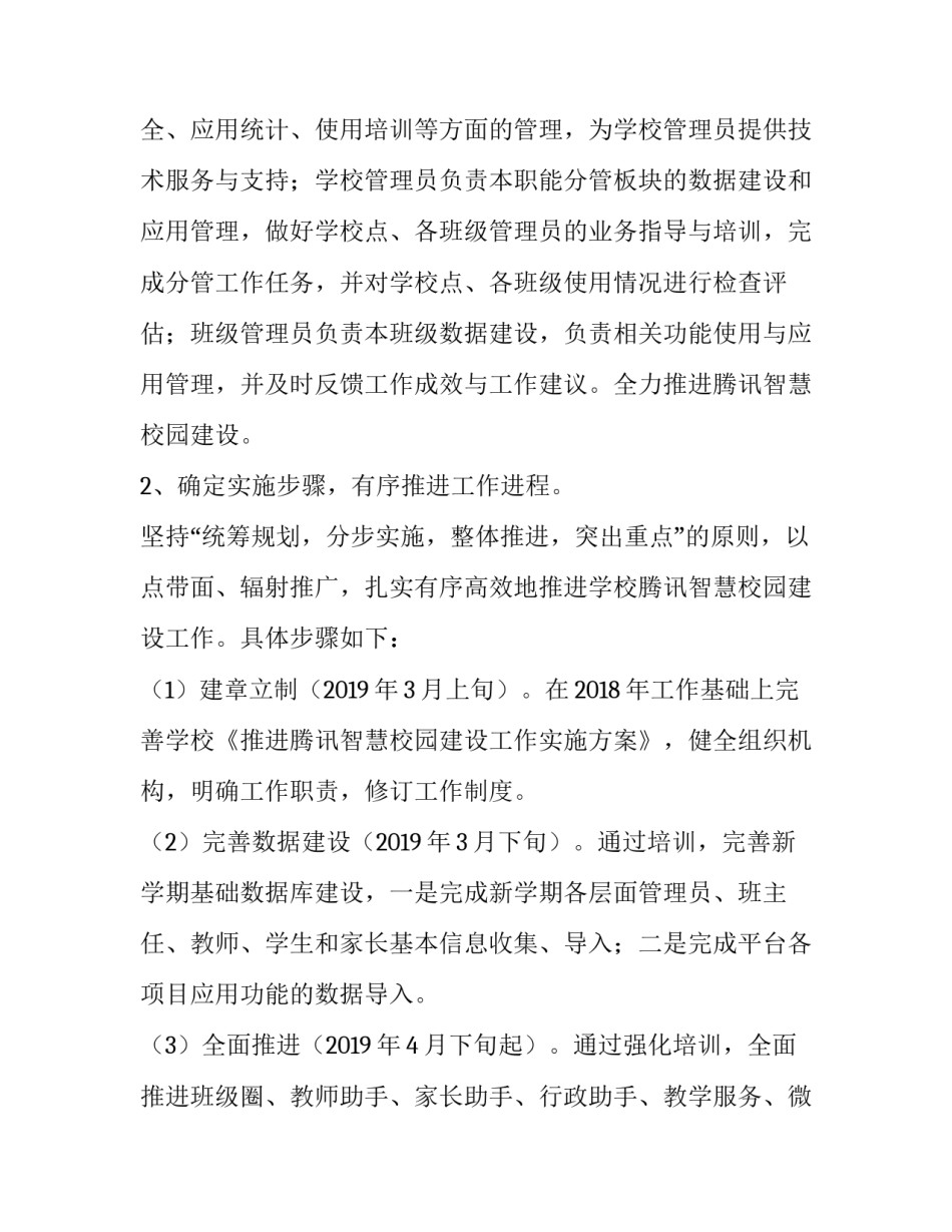 智慧教育平台观看心得体会范本 智慧教育的感悟(九篇)_第3页