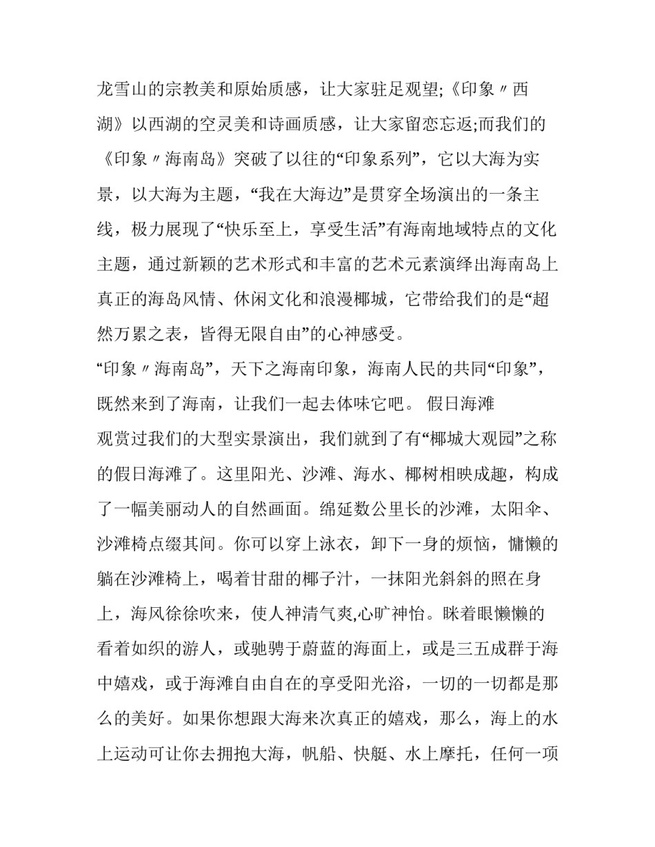 假日暖洋洋2心得体会及感悟 假日暖洋洋咋样(六篇)_第3页