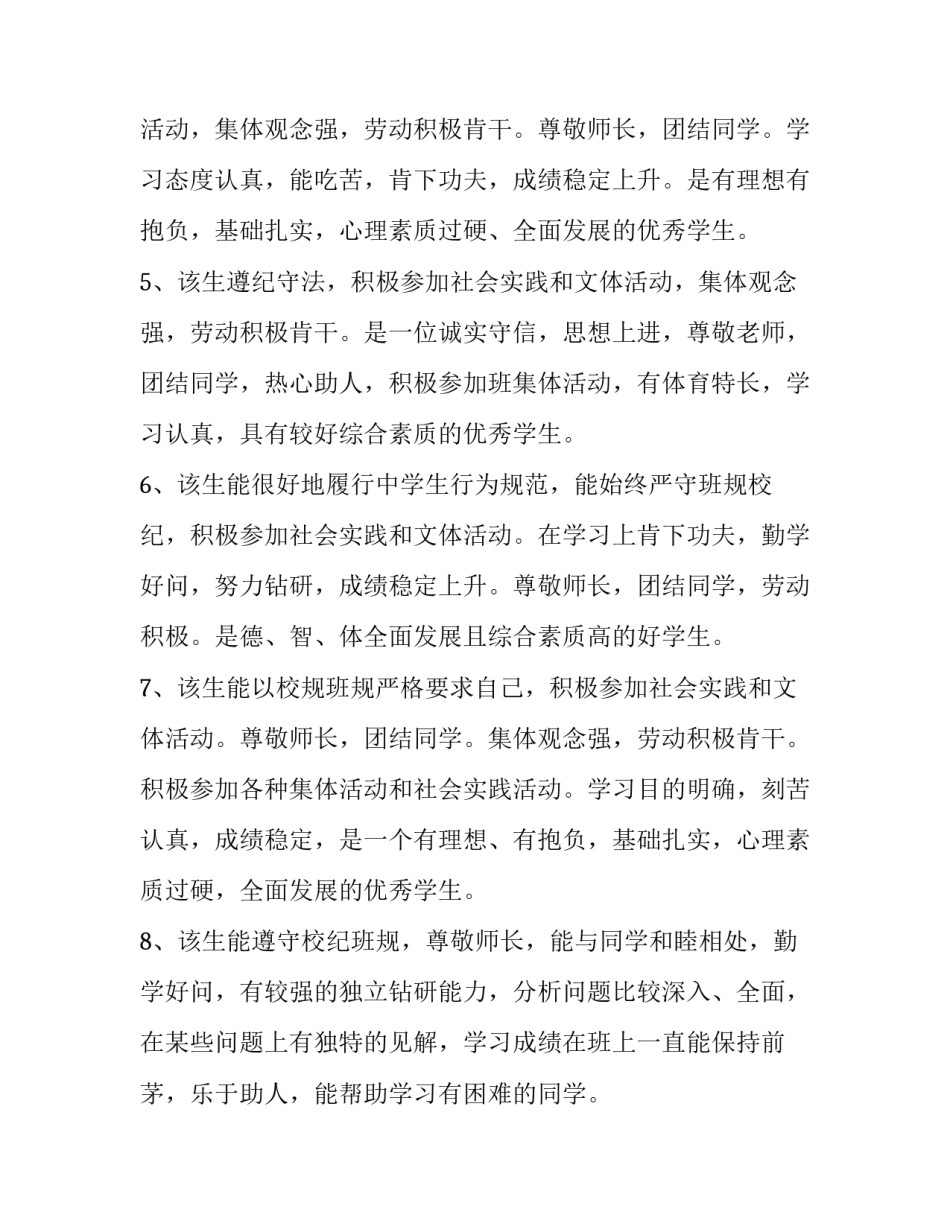 高中课程心得体会如何写 普通高中课程方案心得体会(3篇)_第2页
