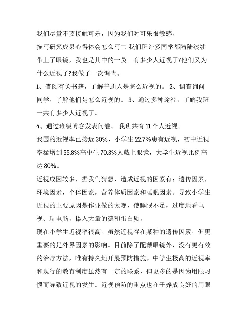 研究成果心得体会怎么写 研究成果心得体会怎么写初中(3篇)_第3页