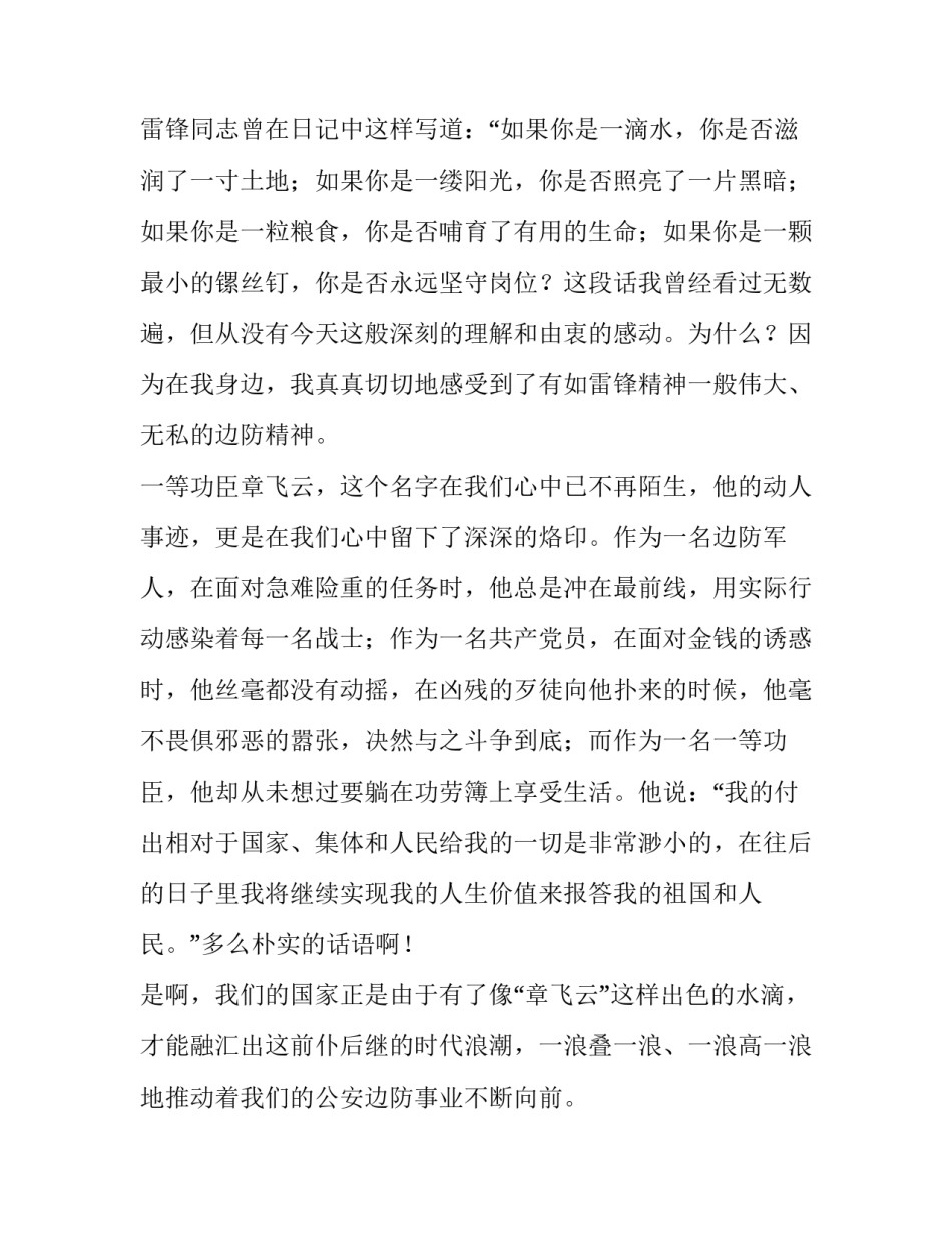 为国创利心得体会怎么写 为国创利心得体会怎么写标题(2篇)_第2页