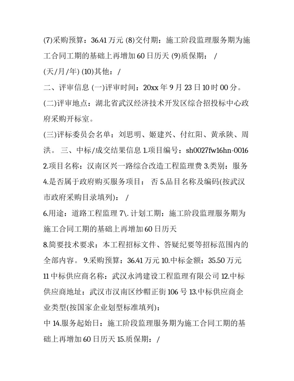 中标服务费退款申请书通用 中标服务费退还(9篇)_第2页