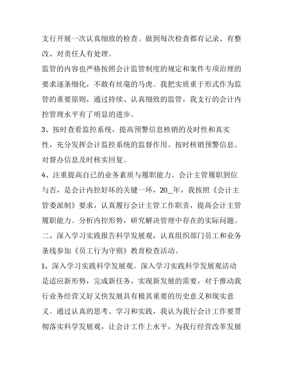 农行面谈心得体会 农发行心得体会(五篇)_第2页