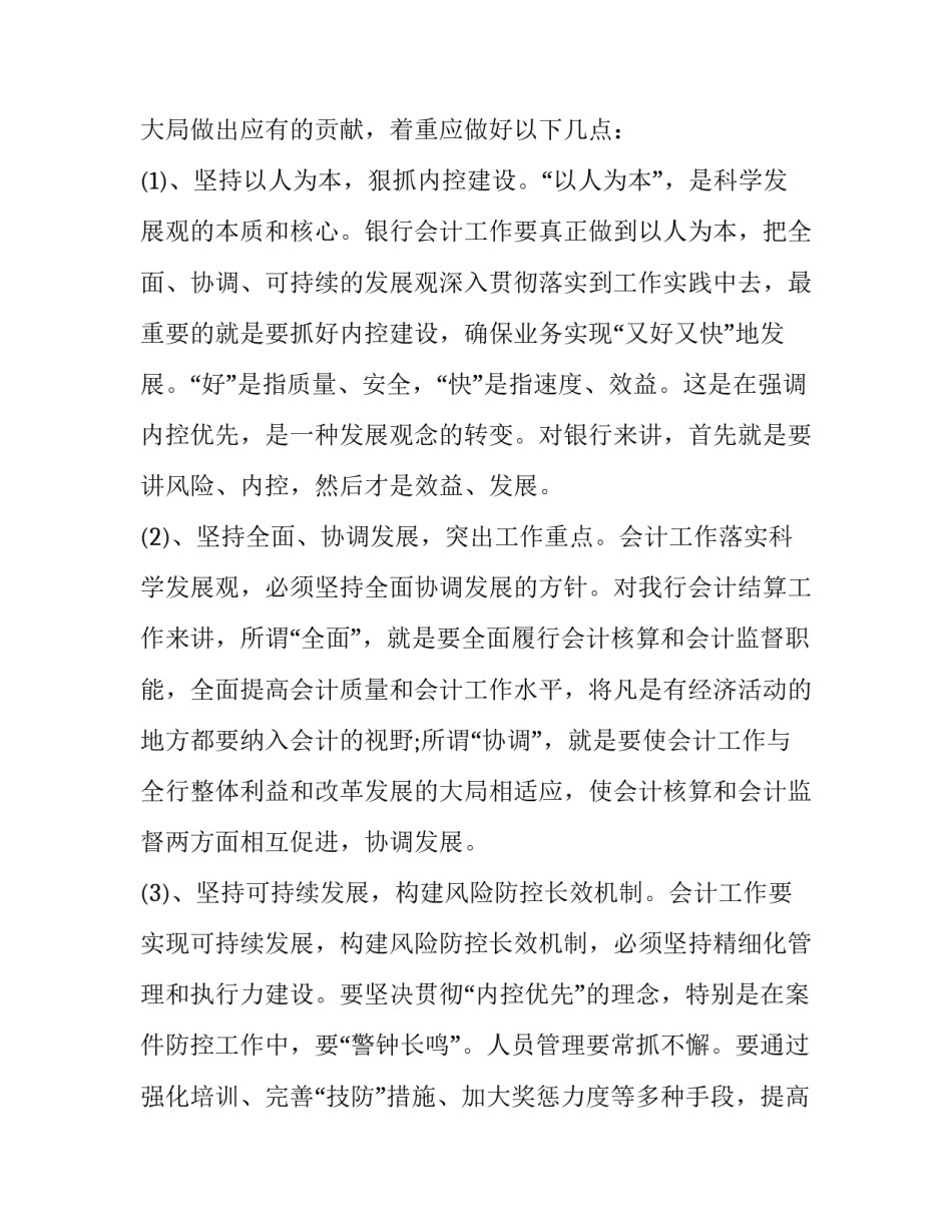 农行面谈心得体会 农发行心得体会(五篇)_第3页