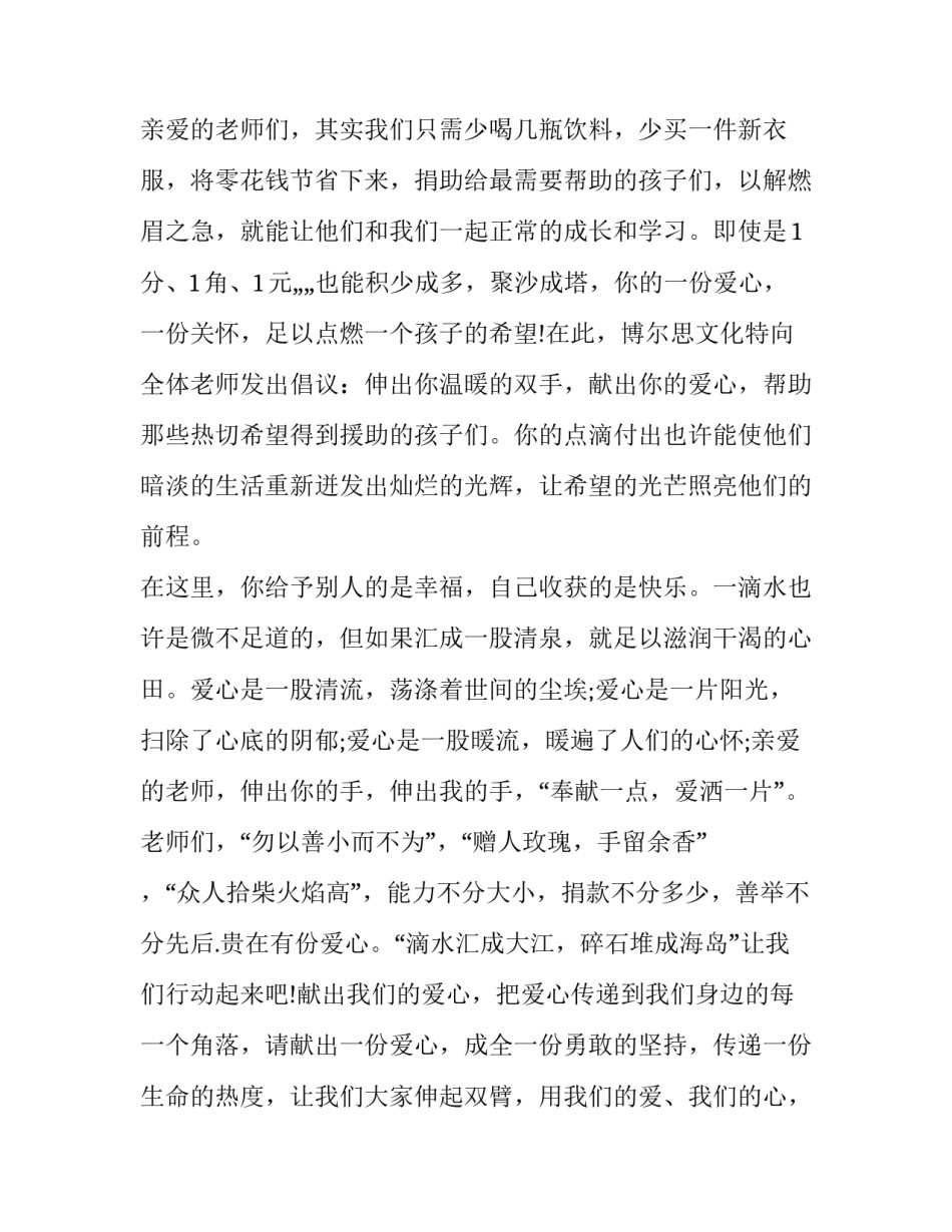 爱心救助屡遭尴尬心得体会如何写 近年来爱心救助屡屡遭受尴尬(2篇)_第2页