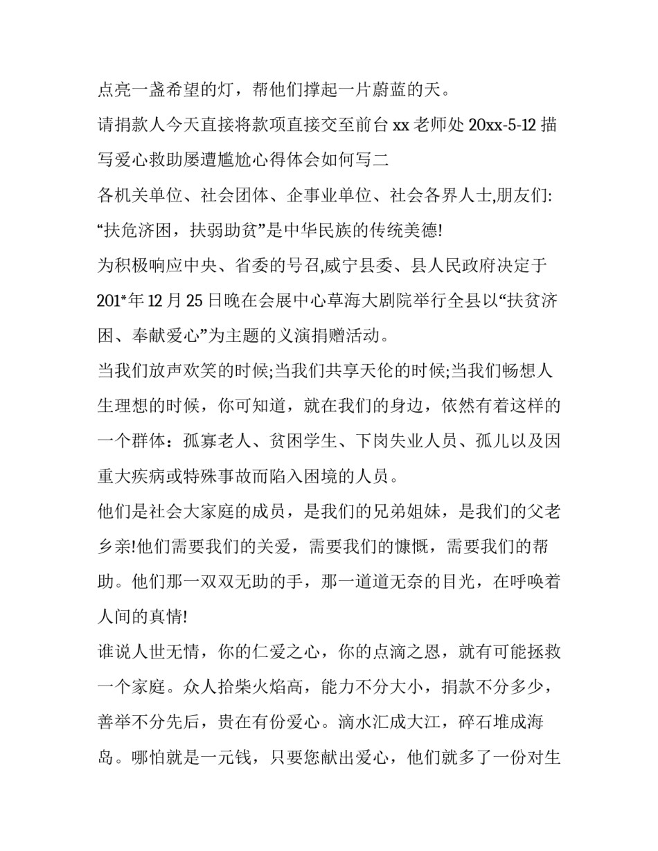 爱心救助屡遭尴尬心得体会如何写 近年来爱心救助屡屡遭受尴尬(2篇)_第3页