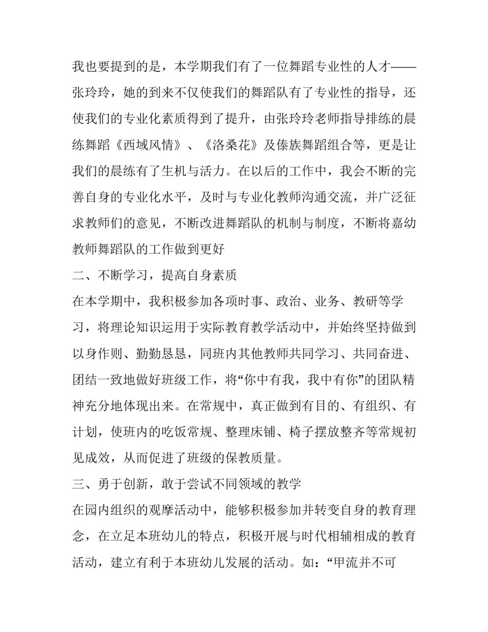 舞蹈赞歌蒙古舞心得体会范文 蒙古族舞蹈感受总结(4篇)_第2页