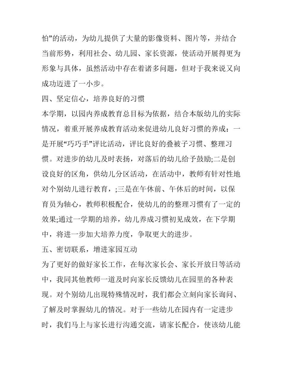 舞蹈赞歌蒙古舞心得体会范文 蒙古族舞蹈感受总结(4篇)_第3页