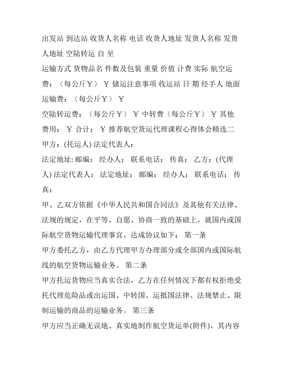 航空货运代理课程心得体会精选 国际货运代理课程心得(8篇)_第3页