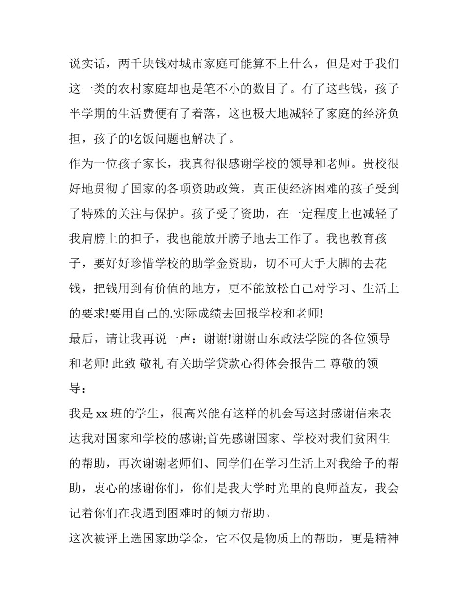 助学贷款心得体会报告 助学贷款社会实践报告(二篇)_第2页