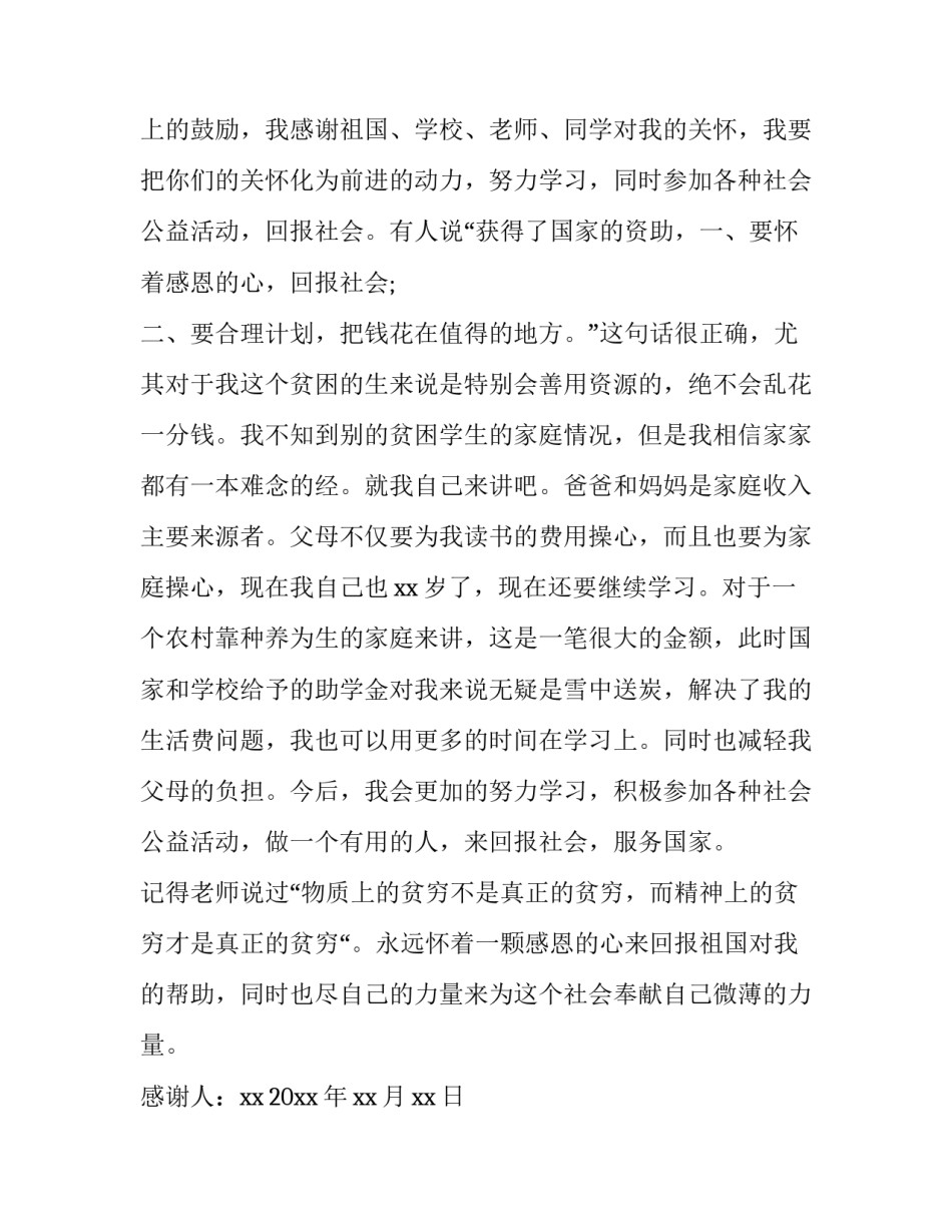 助学贷款心得体会报告 助学贷款社会实践报告(二篇)_第3页