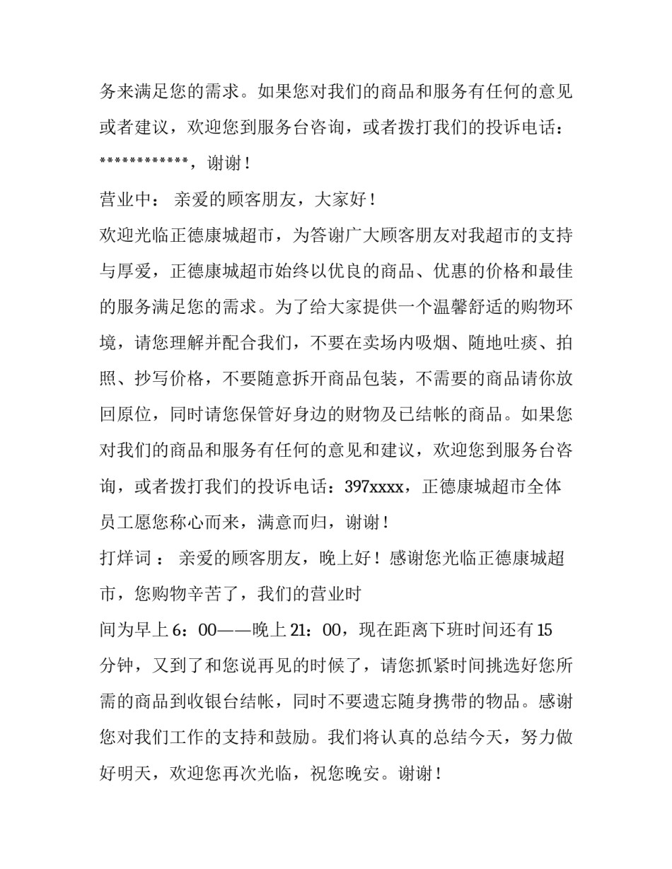 超市心得体会 商场超市心得体会(四篇)_第2页