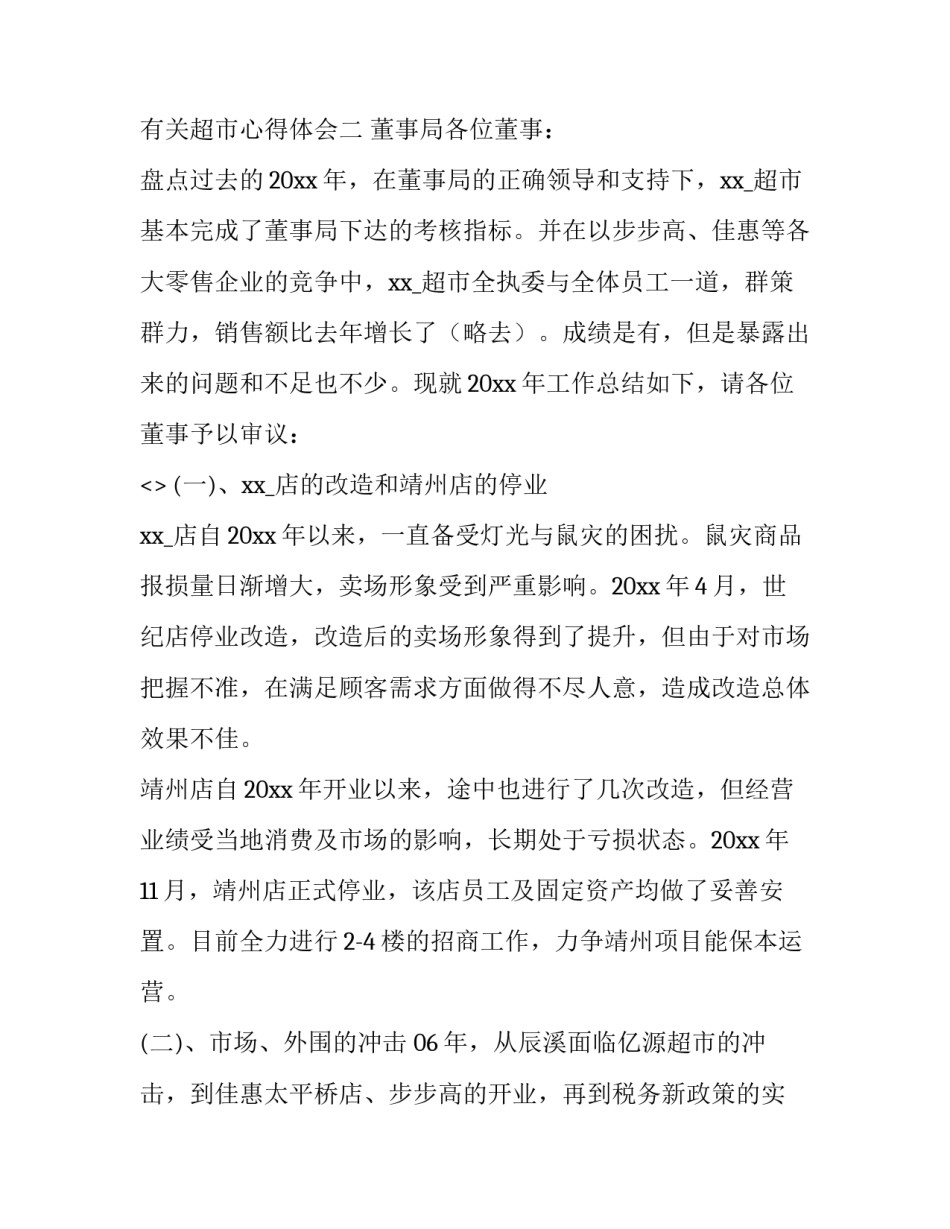 超市心得体会 商场超市心得体会(四篇)_第3页