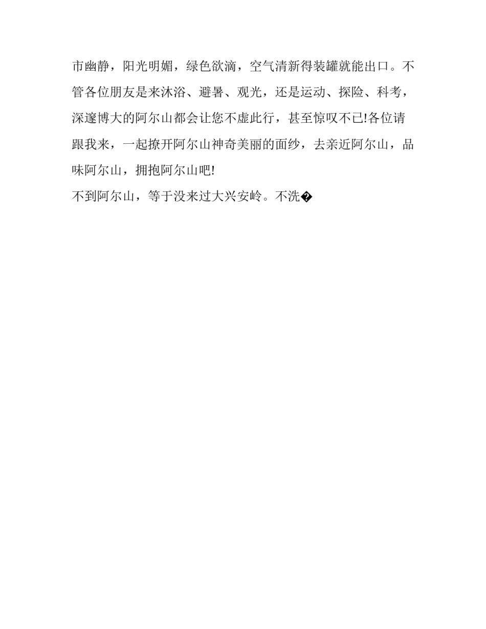 内蒙古旅游心得体会精选 蒙古大草原旅游感想(七篇)_第2页