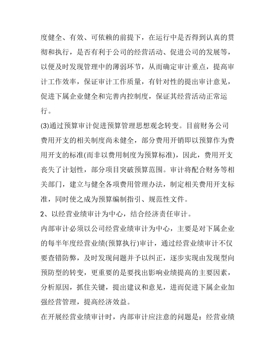 审计工作心得体会范文 审计工作感悟及心得(五篇)_第2页
