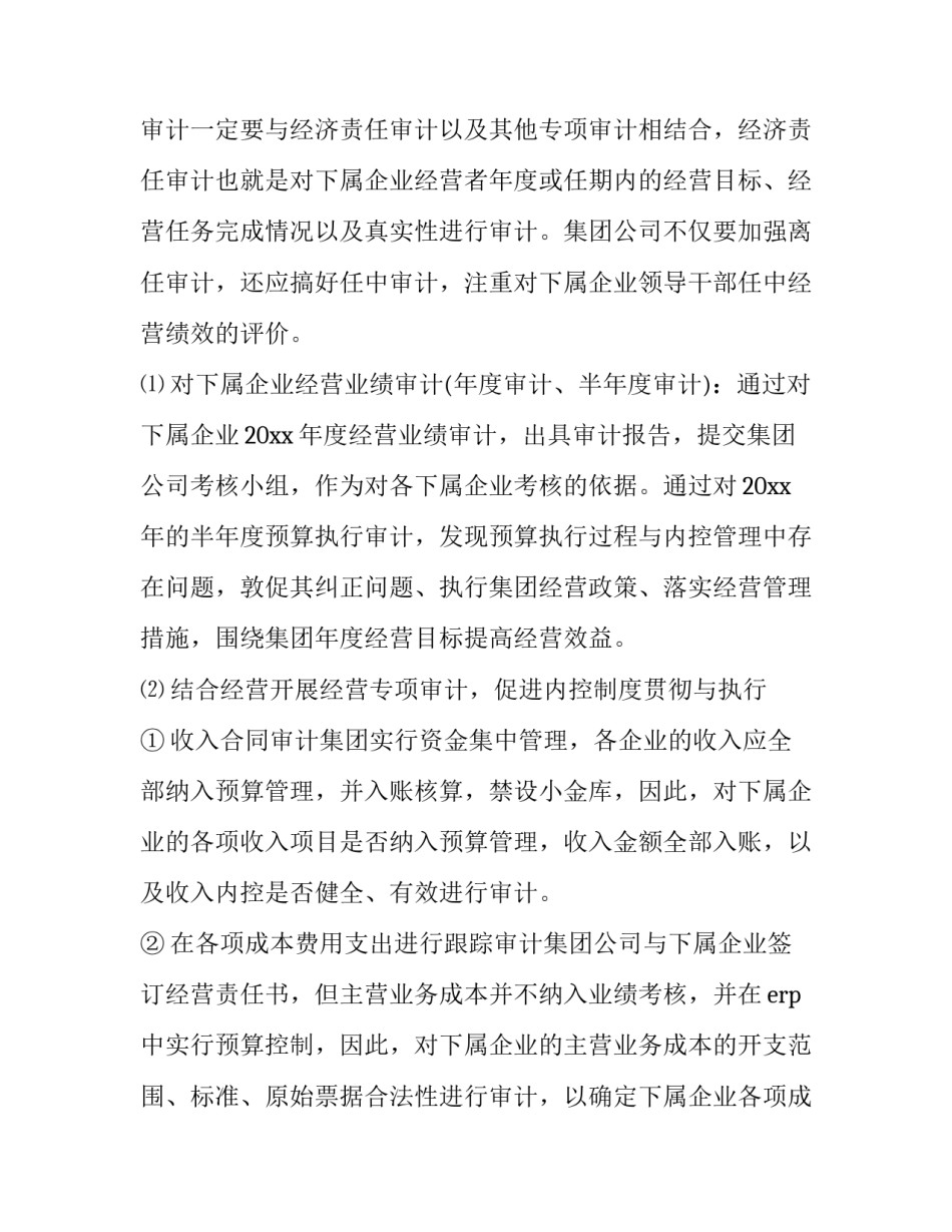 审计工作心得体会范文 审计工作感悟及心得(五篇)_第3页