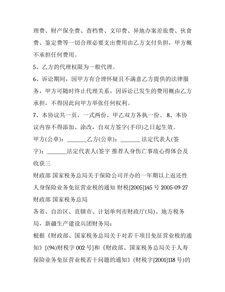 人身伤亡事故心得体会及收获 人身伤亡事故心得体会及收获怎么写(六篇)_第3页