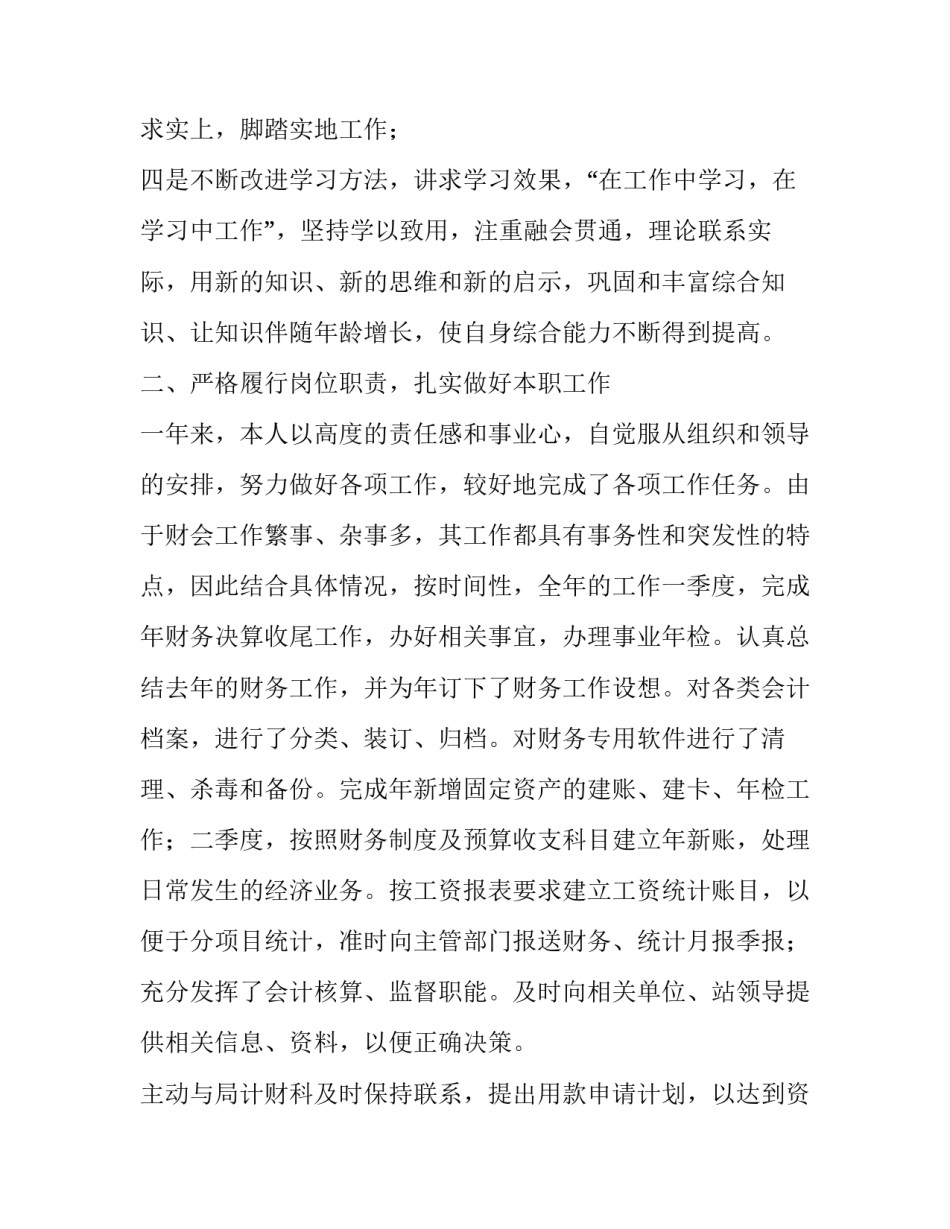 什么叫成熟心得体会范文 成熟的感悟(八篇)_第2页