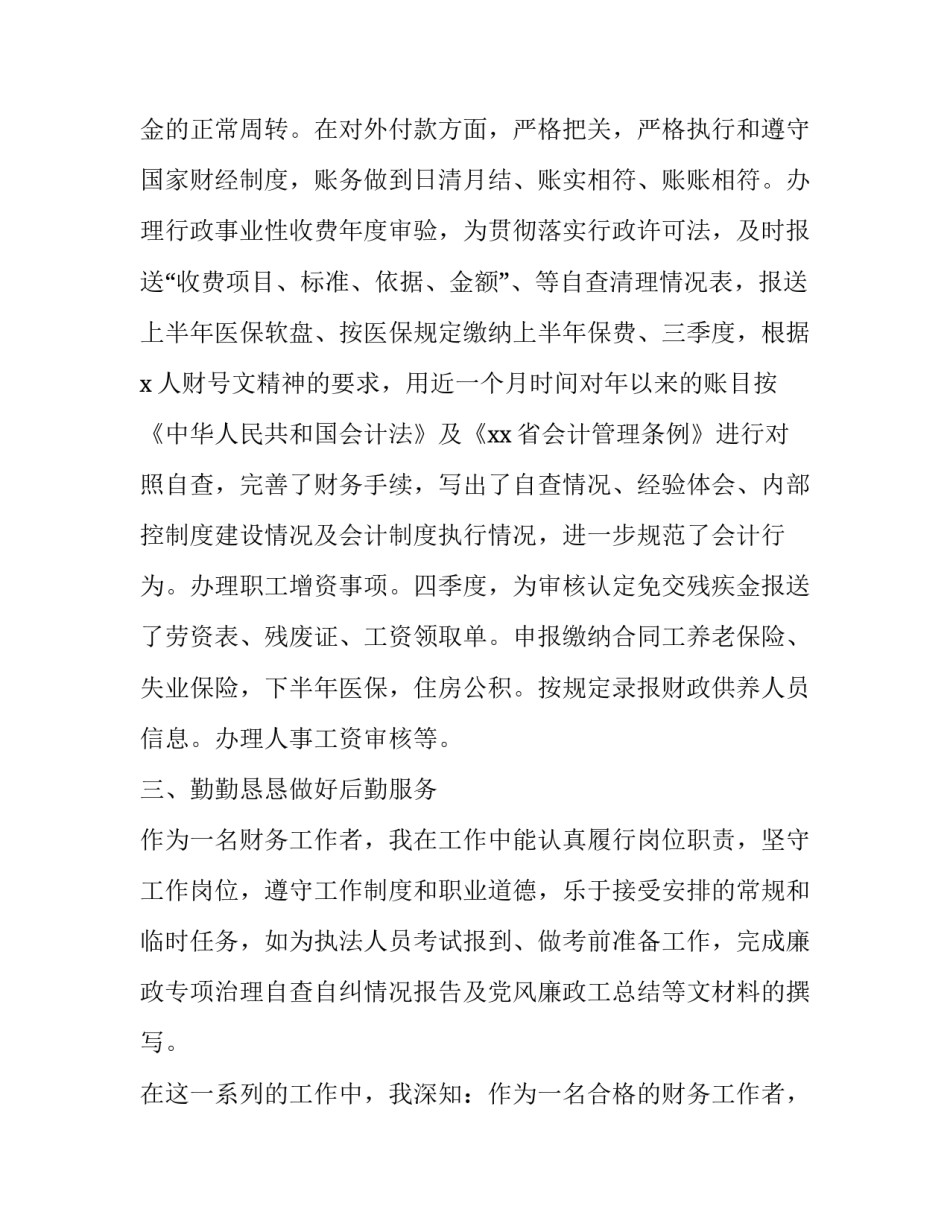 什么叫成熟心得体会范文 成熟的感悟(八篇)_第3页