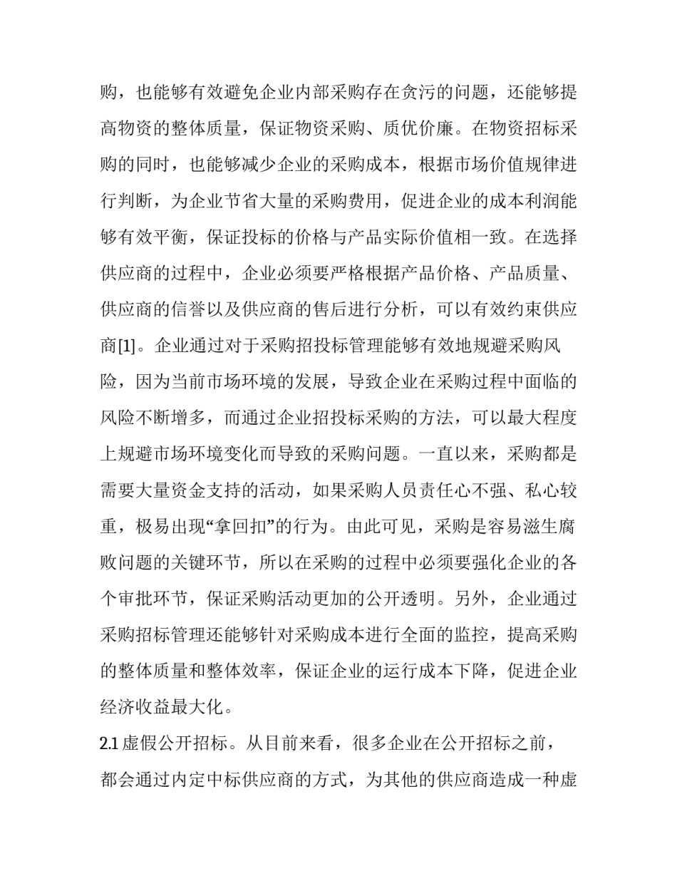风险型决策实验心得体会范文 风险性决策的实例(2篇)_第2页
