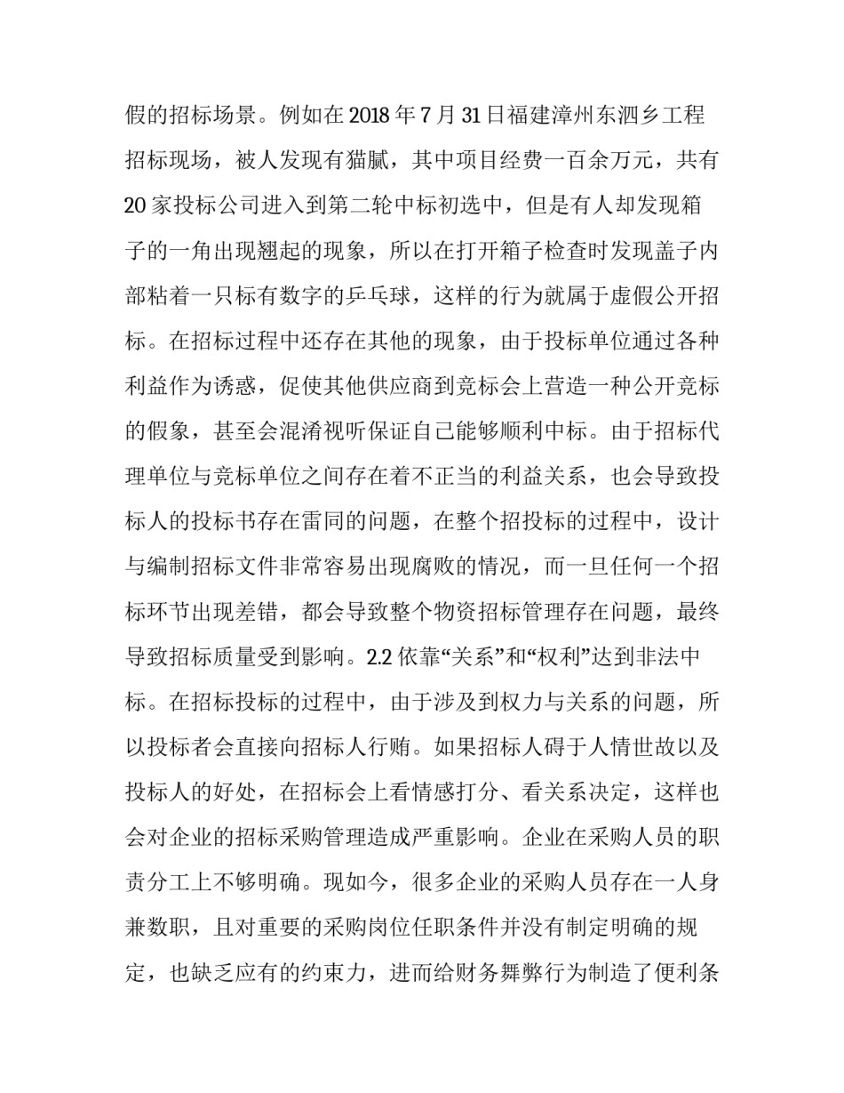 风险型决策实验心得体会范文 风险性决策的实例(2篇)_第3页