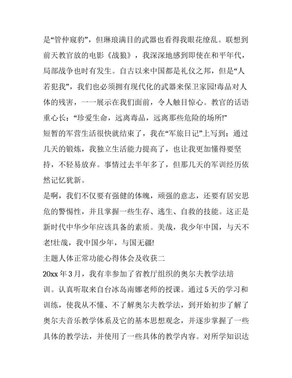 人体正常功能心得体会及收获 正常人体结构与功能感想(四篇)_第3页