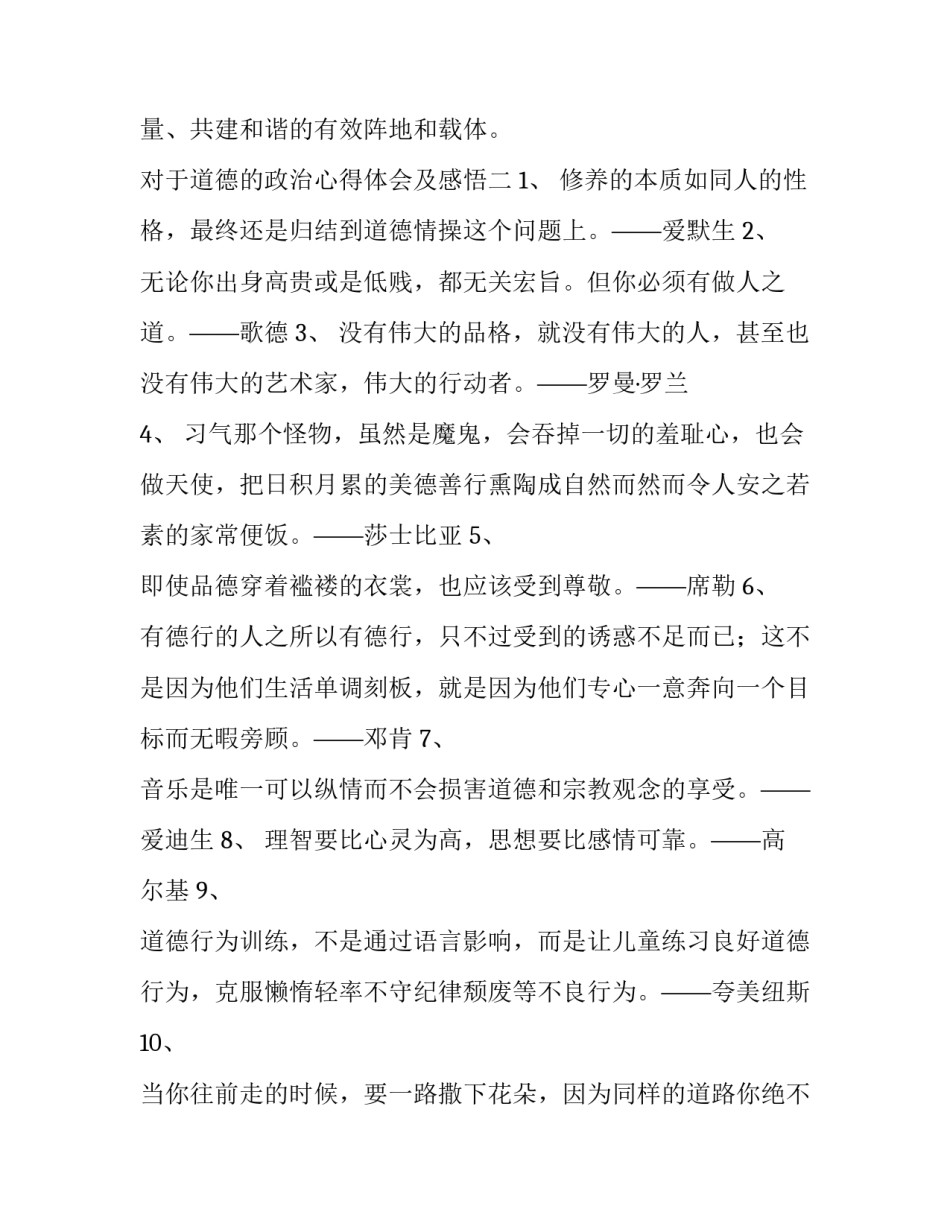 道德的政治心得体会及感悟 道德观感悟(四篇)_第3页