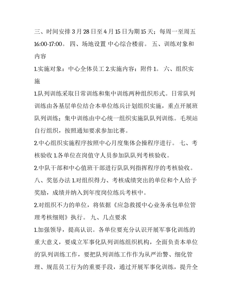 军事理论课的心得体会简短 军事理论课的心得体会简短版(八篇)_第2页