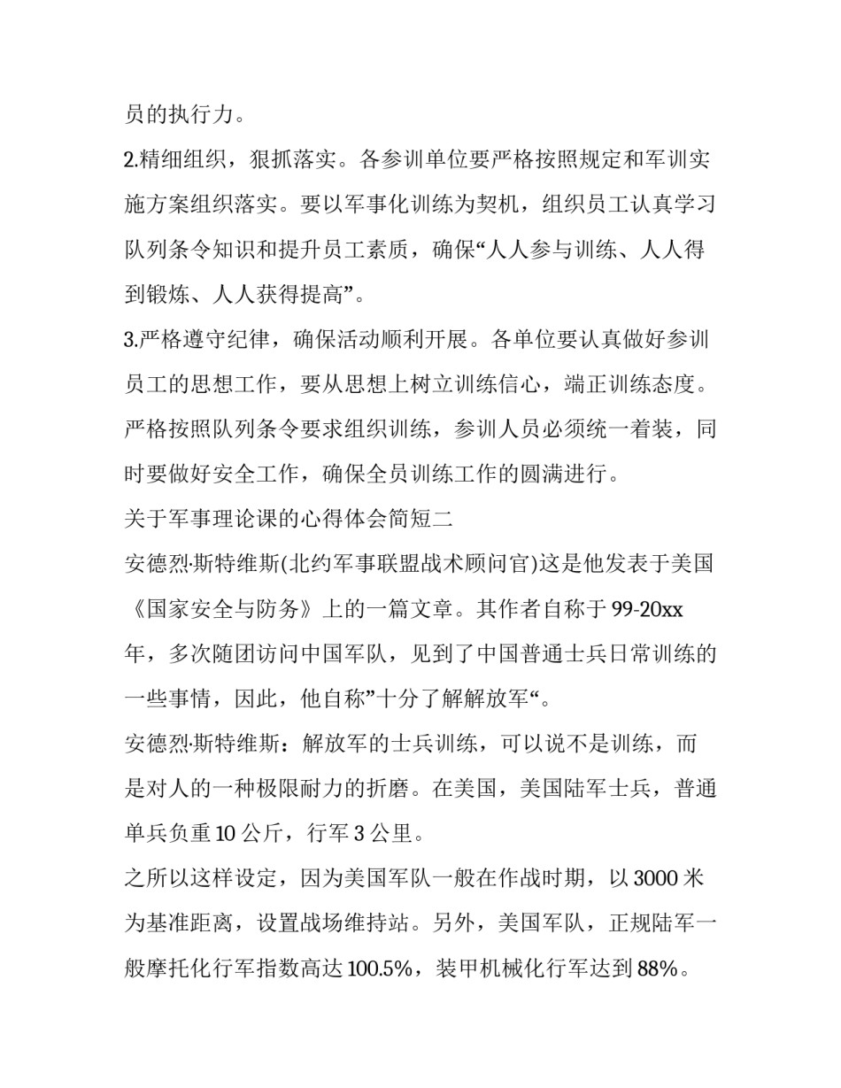 军事理论课的心得体会简短 军事理论课的心得体会简短版(八篇)_第3页