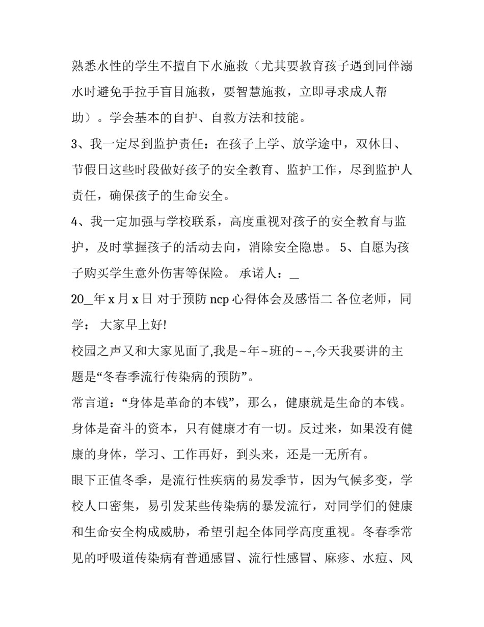 预防ncp心得体会及感悟 预防一氧化碳中毒感悟心得体会(二篇)_第2页