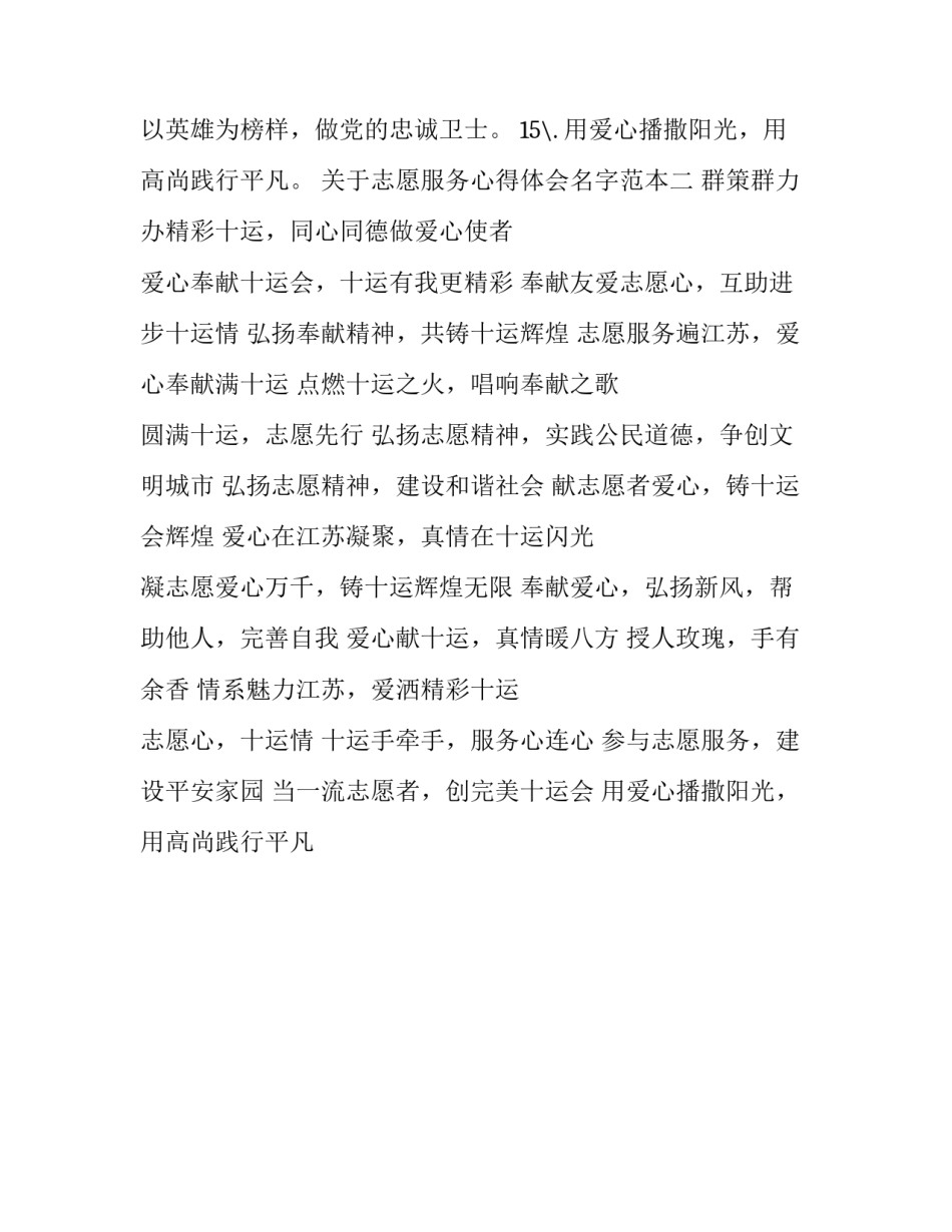 志愿服务心得体会名字范本 志愿服务心得体会格式(二篇)_第2页