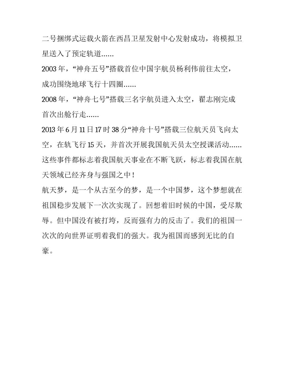 航天成功心得体会范本 航天讲座心得体会范文(二篇)_第3页