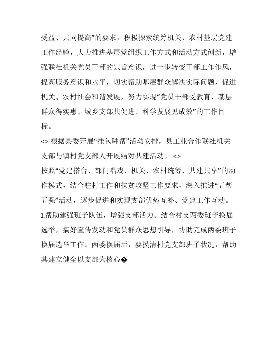 共建整洁家园心得体会如何写 共建整洁家园心得体会如何写简短(八篇)_第2页