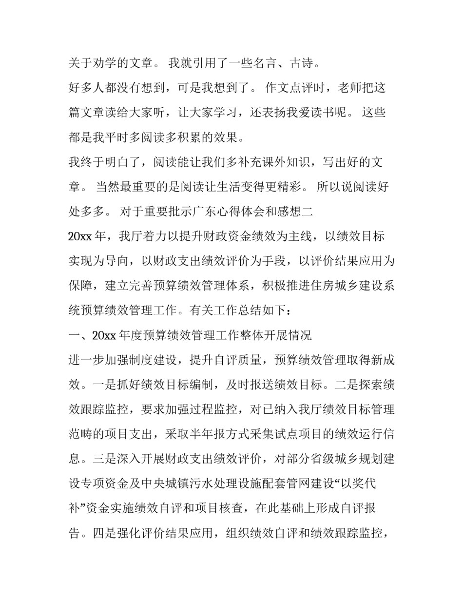 重要批示广东心得体会和感想 广东重要讲话和重要指示批示精神心得!(二篇)_第2页