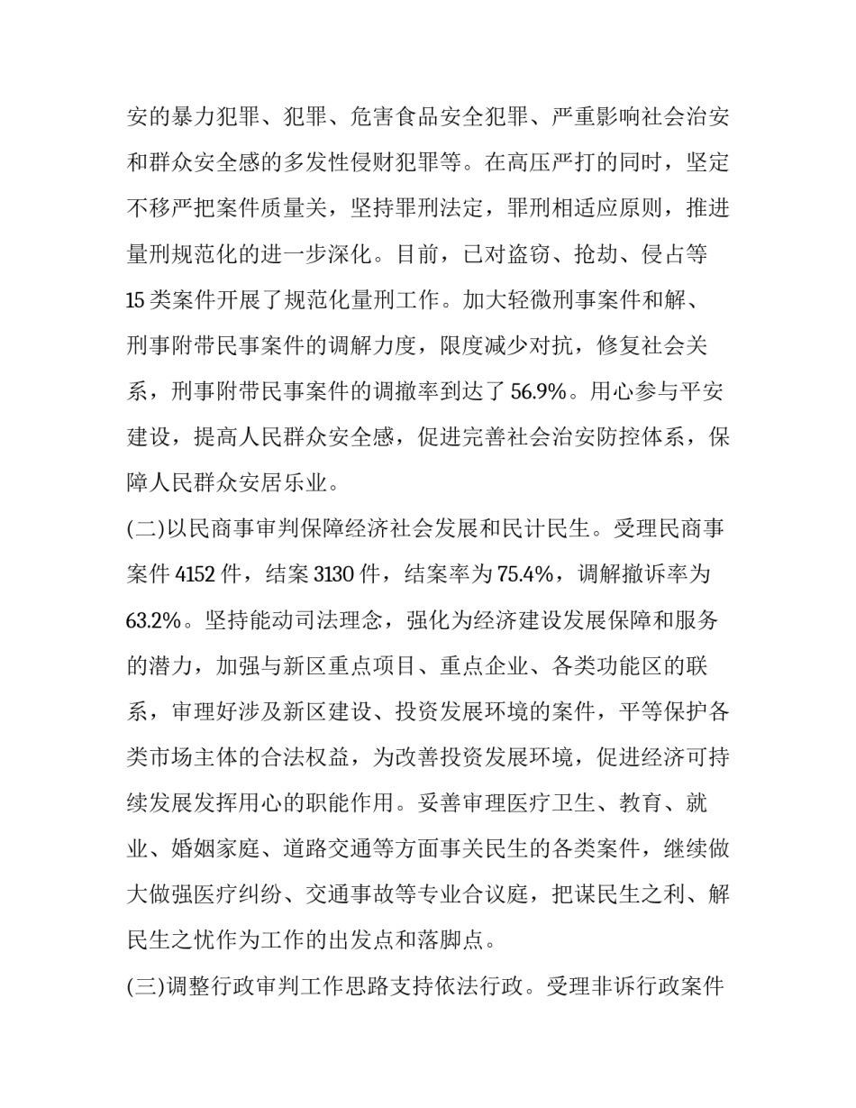法院规范心得体会如何写 最高人民法院关于进一步规范司法心得体会(七篇)_第2页