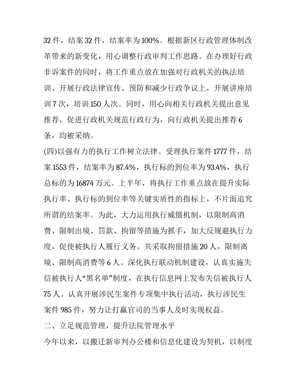 法院规范心得体会如何写 最高人民法院关于进一步规范司法心得体会(七篇)_第3页