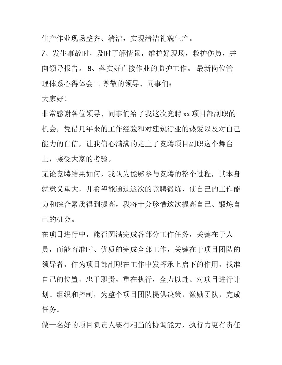 岗位管理体系心得体会 岗位管理体系心得体会总结(三篇)_第2页