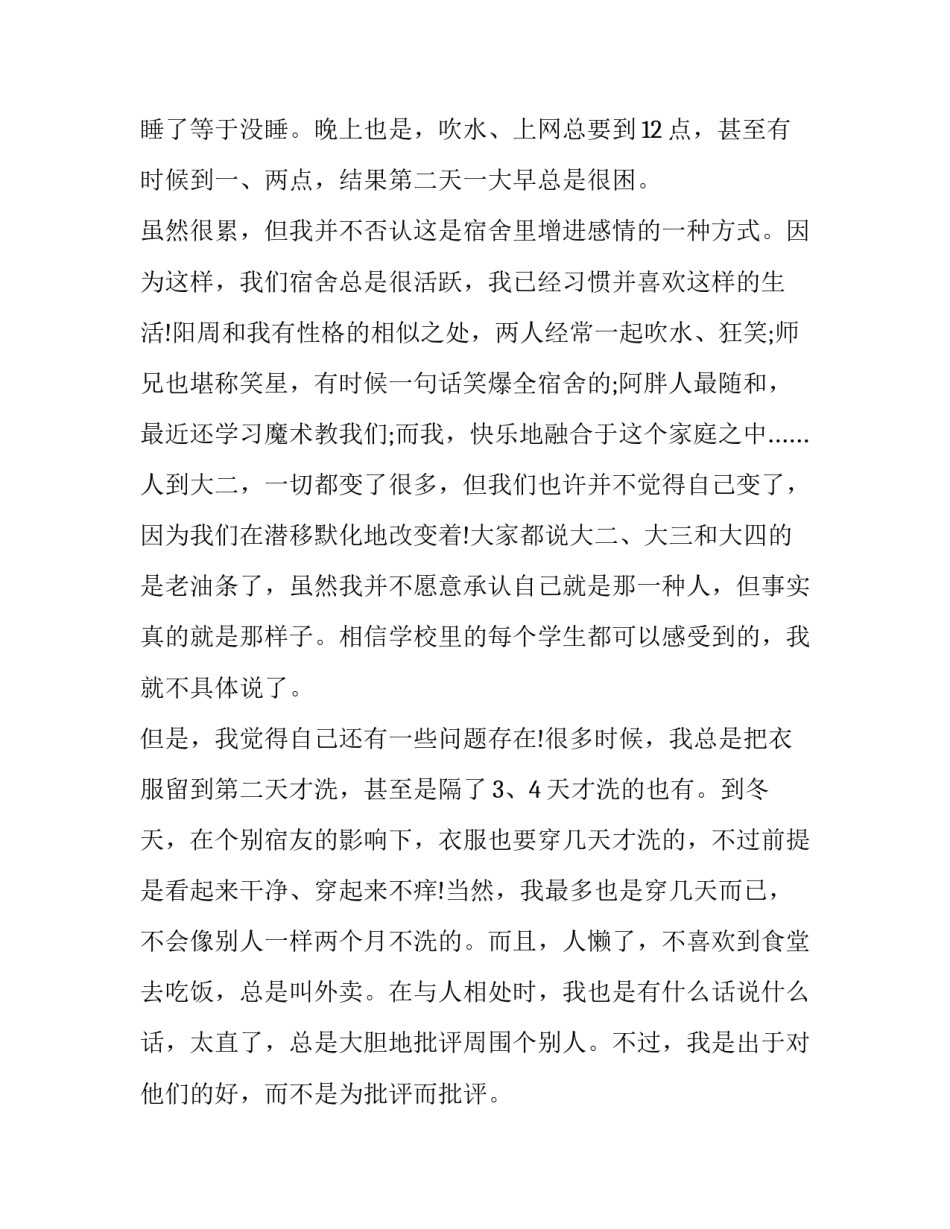本学期心理辅导心得体会报告 心理健康与学校心理辅导心得(3篇)_第2页