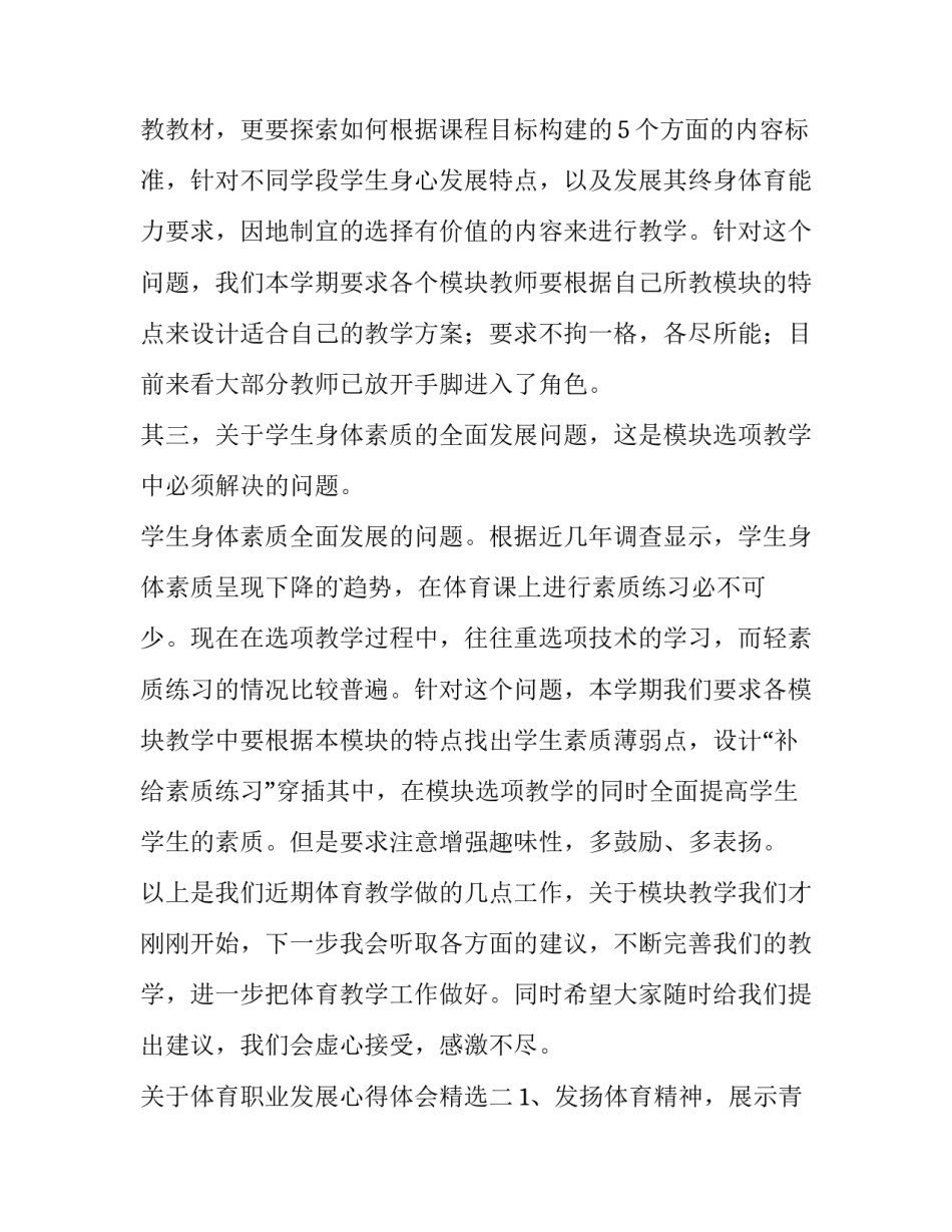 体育职业发展心得体会精选 体育职业发展心得体会精选篇(4篇)_第3页