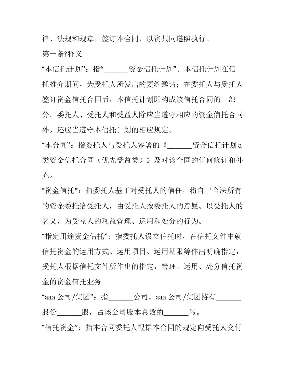 专项资金贷款申请书范文通用 专项资金申请书怎么写(5篇)_第2页