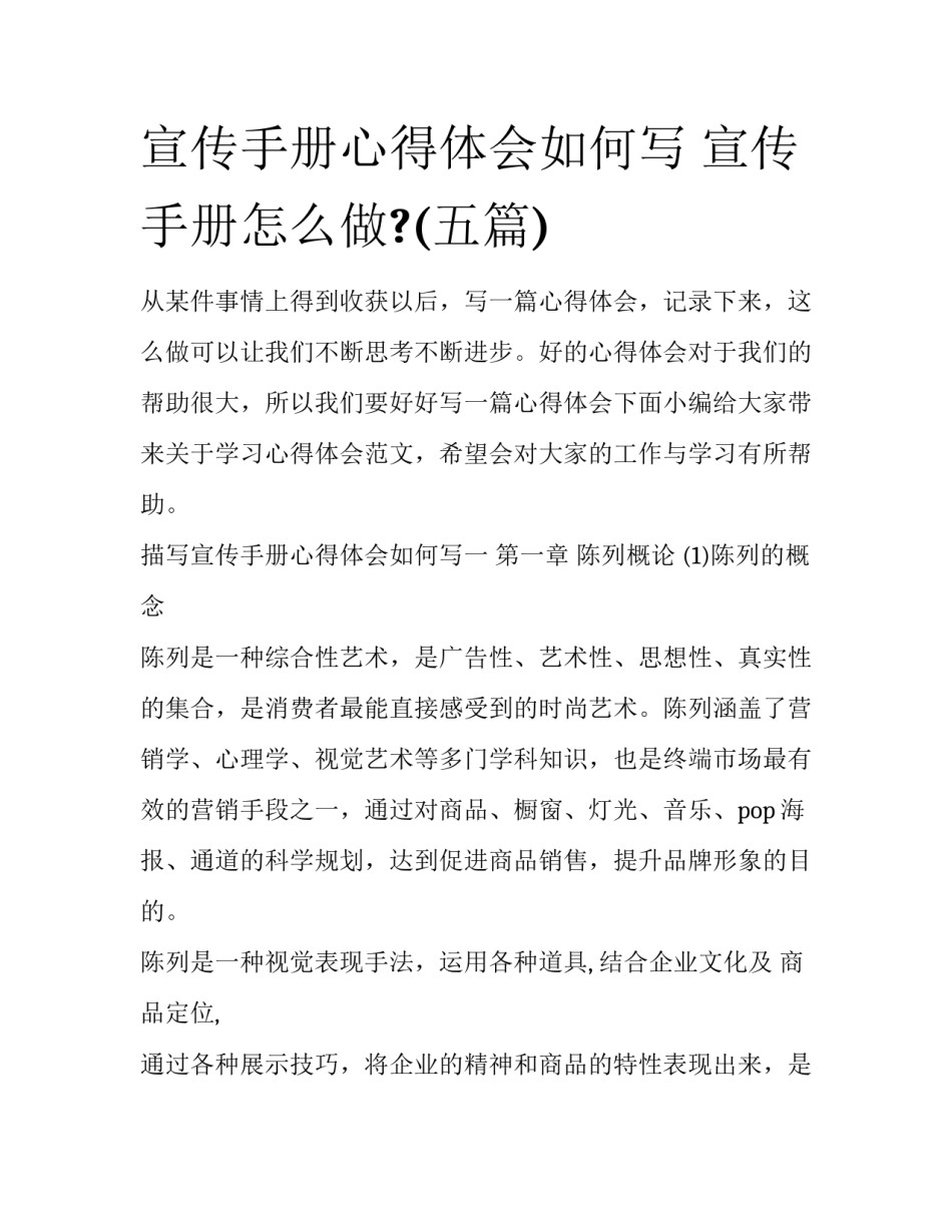 宣传手册心得体会如何写 宣传手册怎么做?(五篇)_第1页