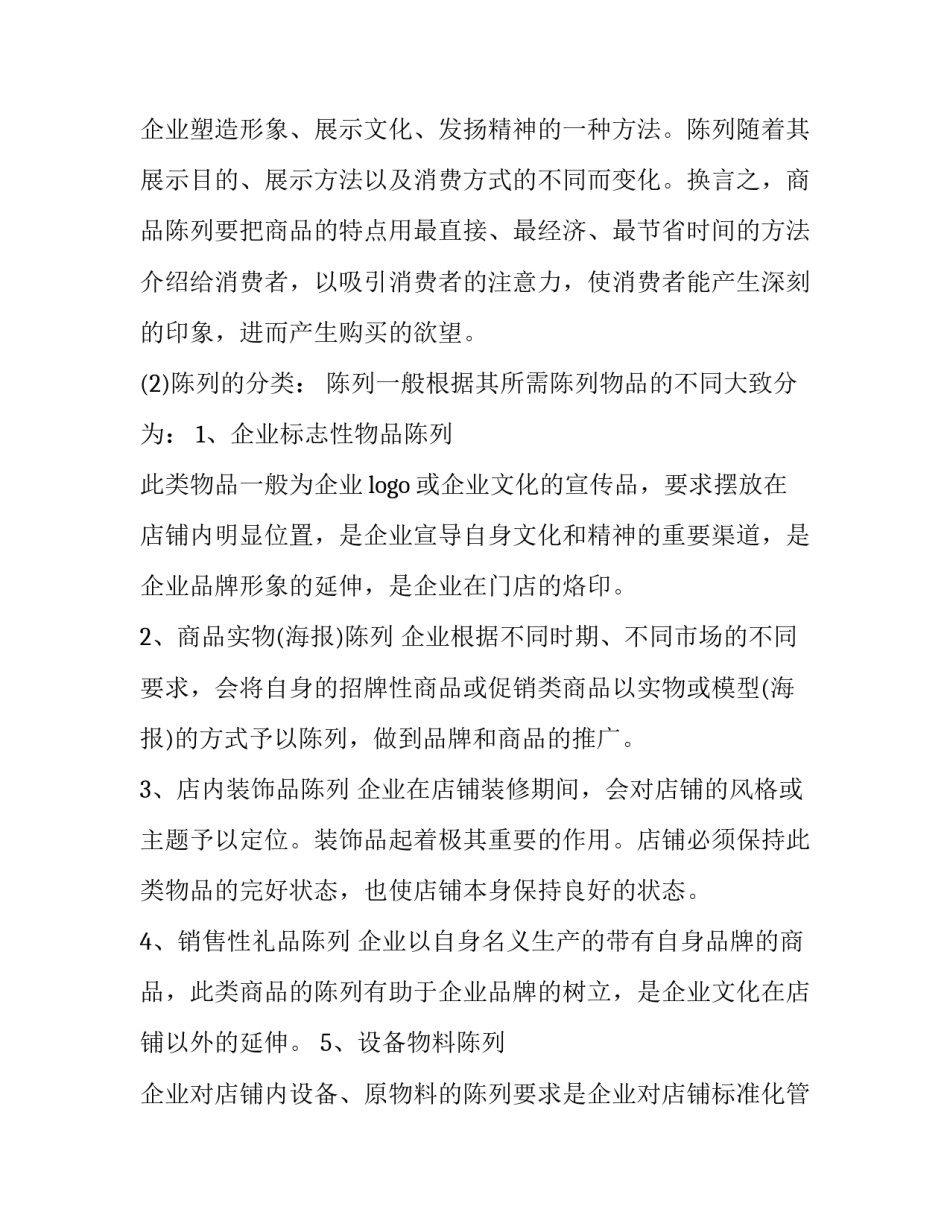 宣传手册心得体会如何写 宣传手册怎么做?(五篇)_第2页