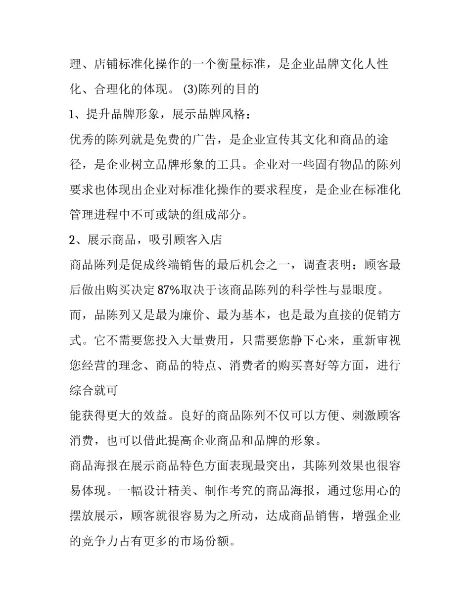 宣传手册心得体会如何写 宣传手册怎么做?(五篇)_第3页