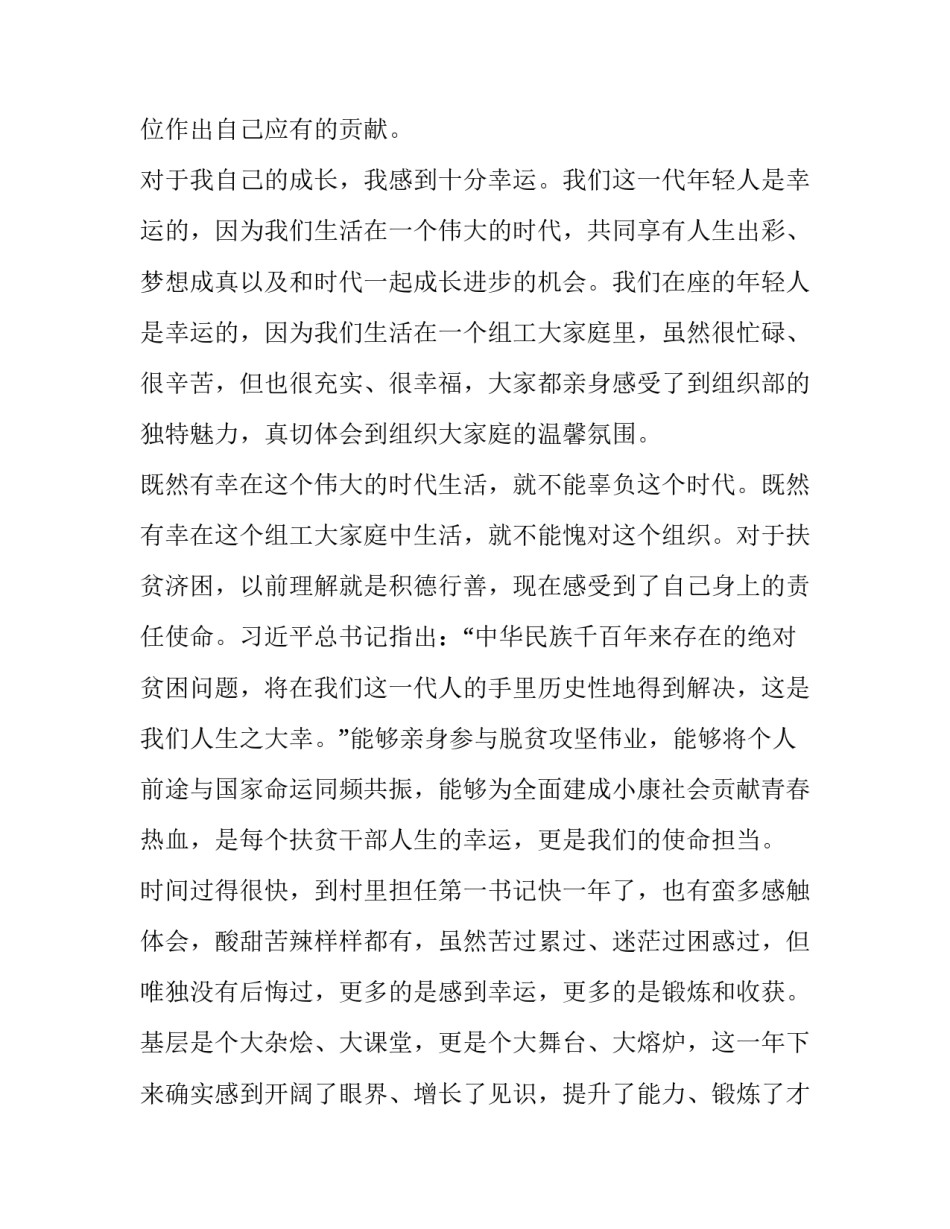 年轻干部阅读心得体会总结 广大干部特别是年轻干部心得体会(三篇)_第3页