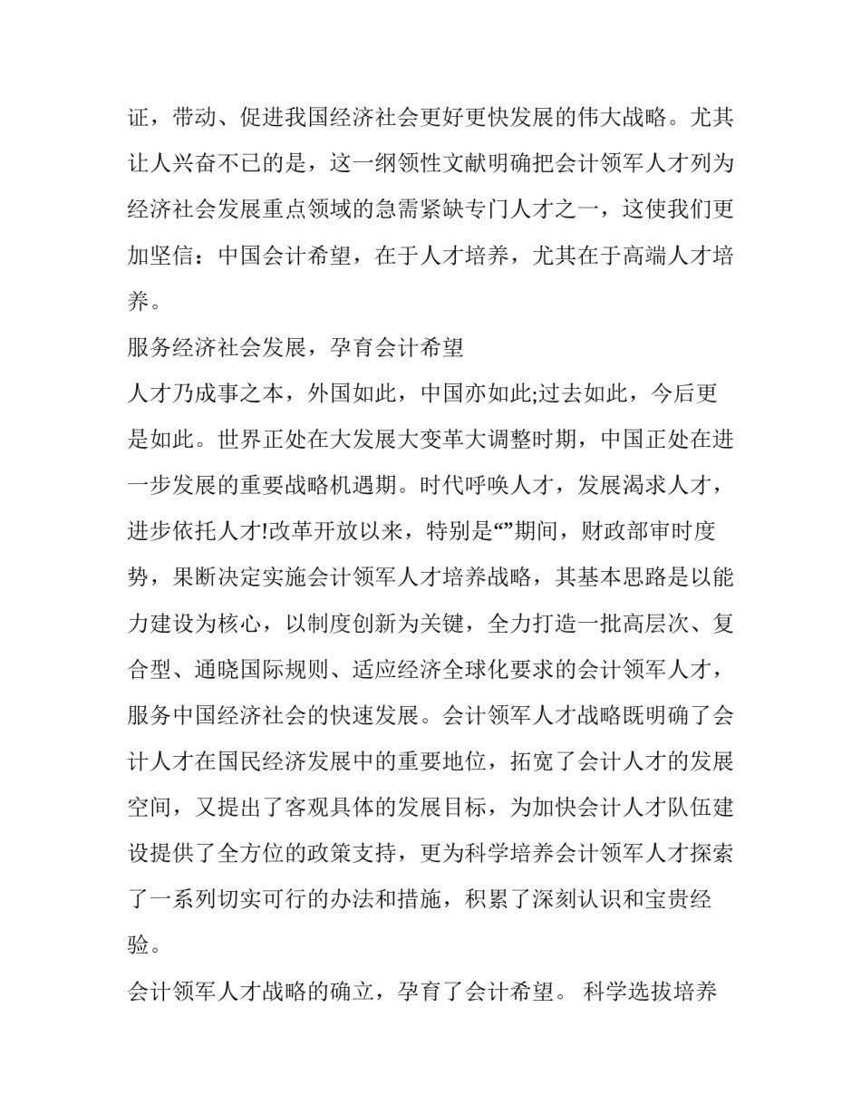 人才测评心得体会范本 人才测评实训心得(三篇)_第2页