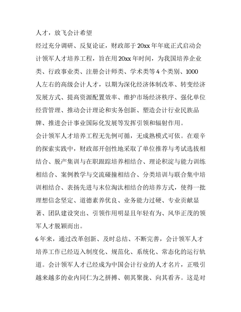 人才测评心得体会范本 人才测评实训心得(三篇)_第3页