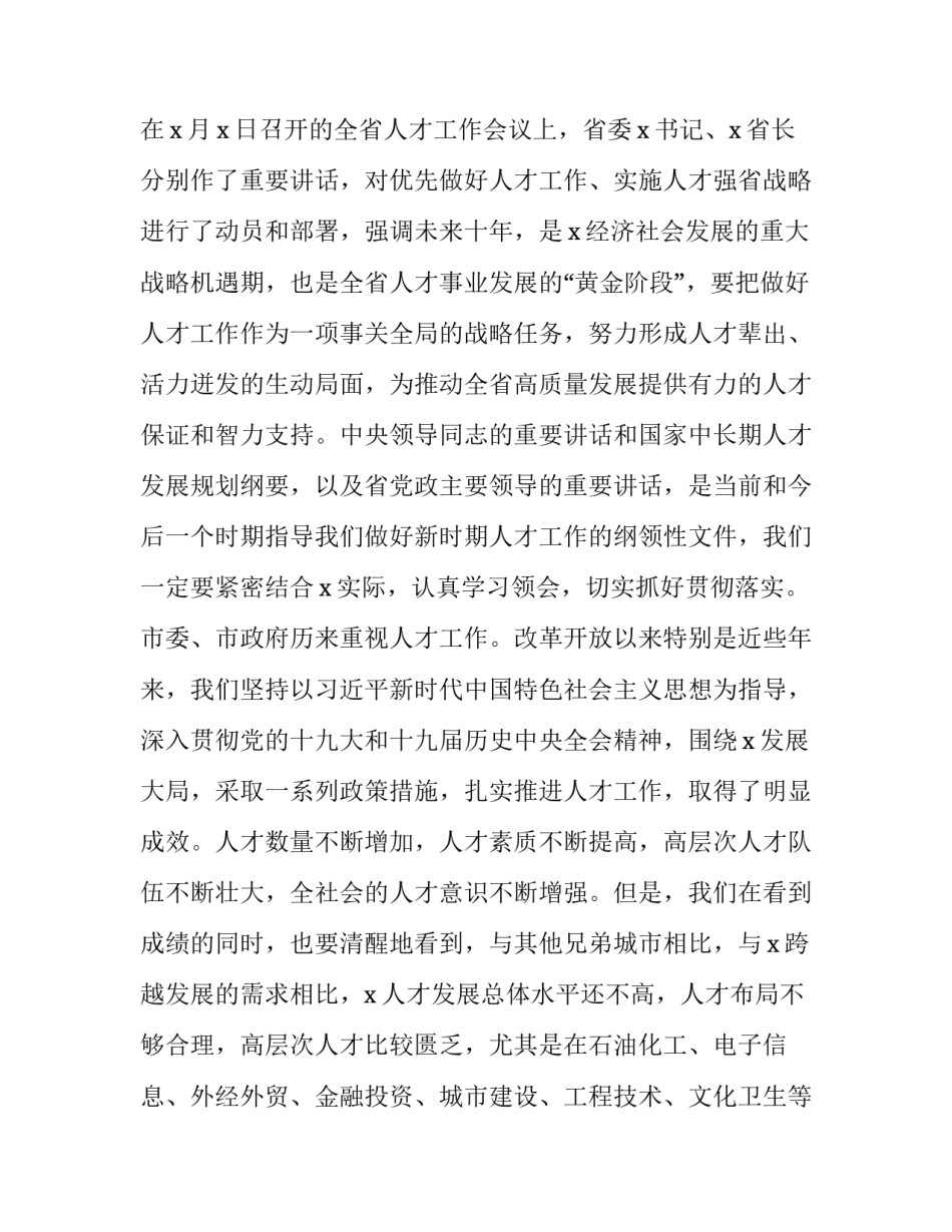 青年人才心得体会范本 新时代青年人才观心得体会(九篇)_第1页