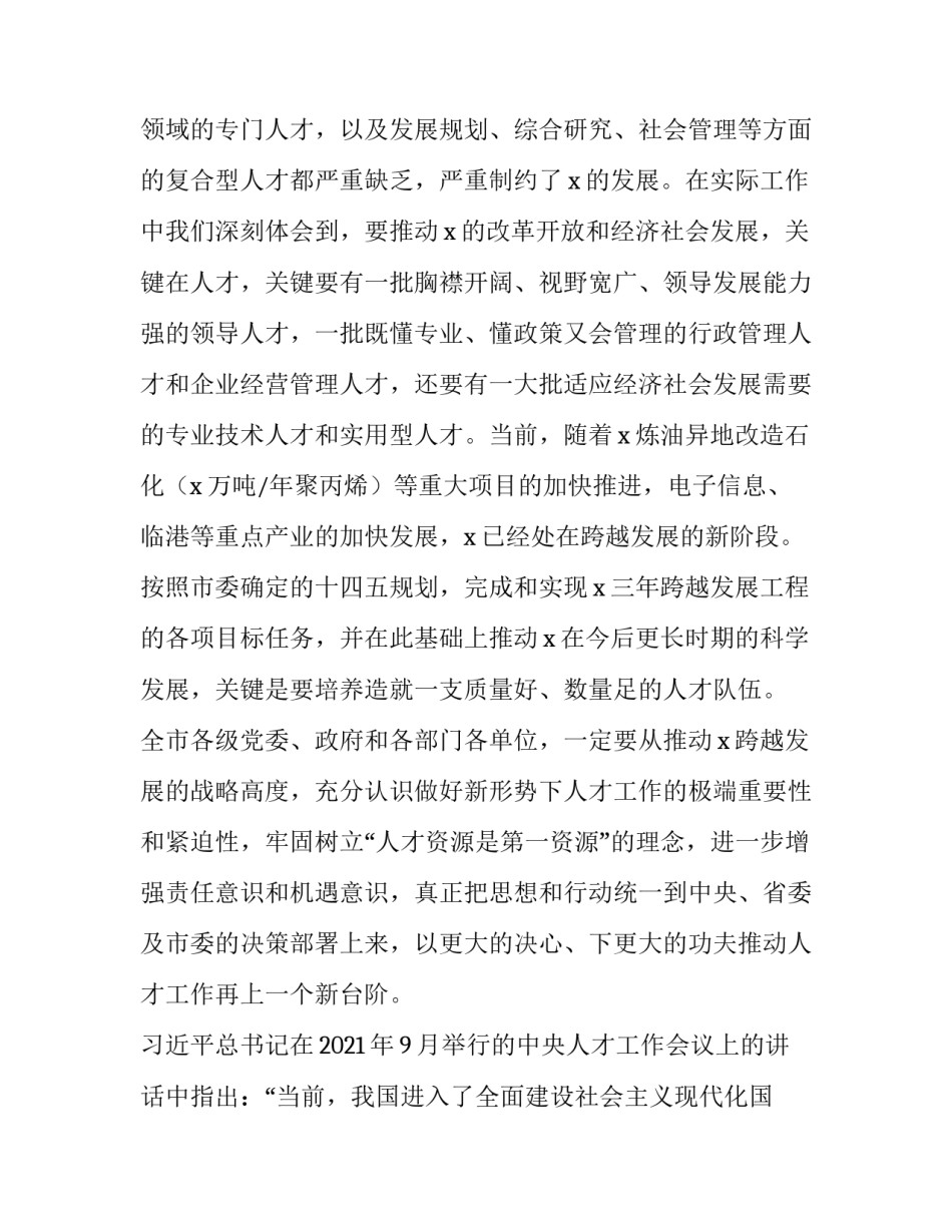 青年人才心得体会范本 新时代青年人才观心得体会(九篇)_第2页