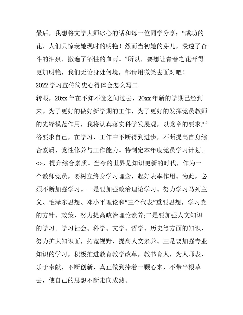 学习宣传简史心得体会怎么写 宣传党史心得(7篇)_第3页